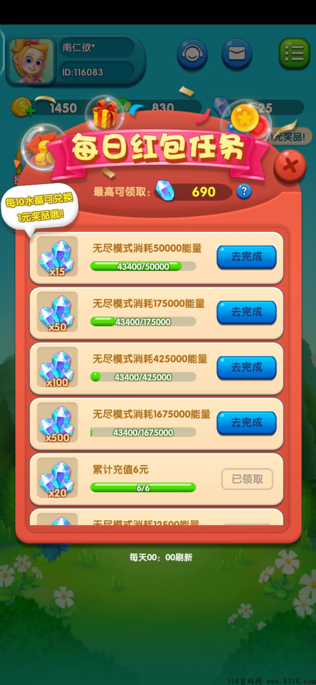 天天爱消泡，最新首码项目