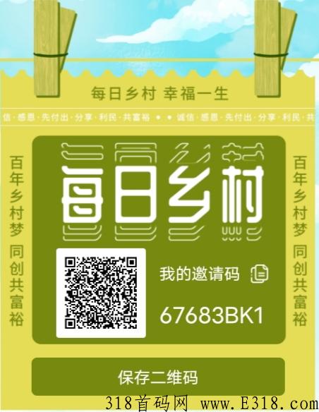 每日乡村app，稳定，实名免费，上星送任务包！