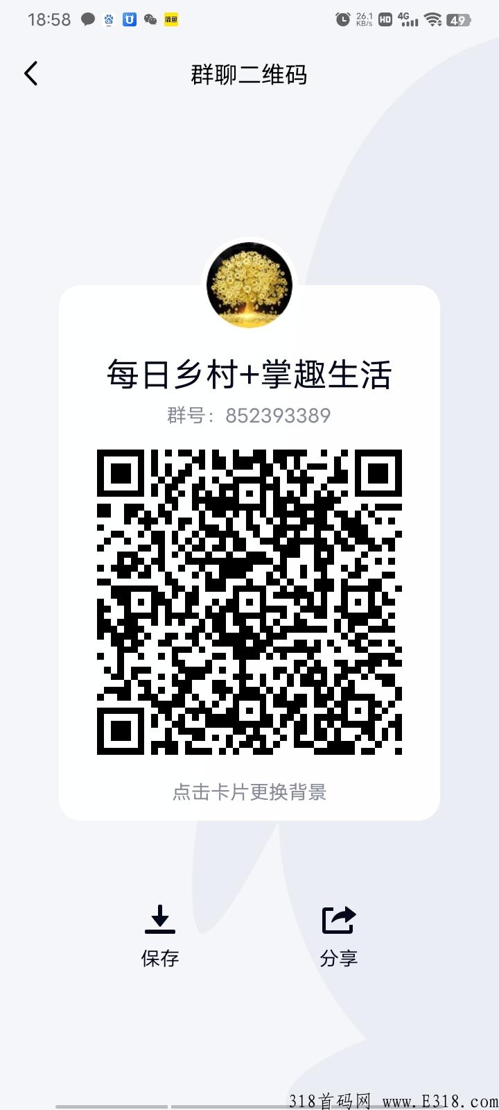每日乡村app，稳定，实名免费，上星送任务包！