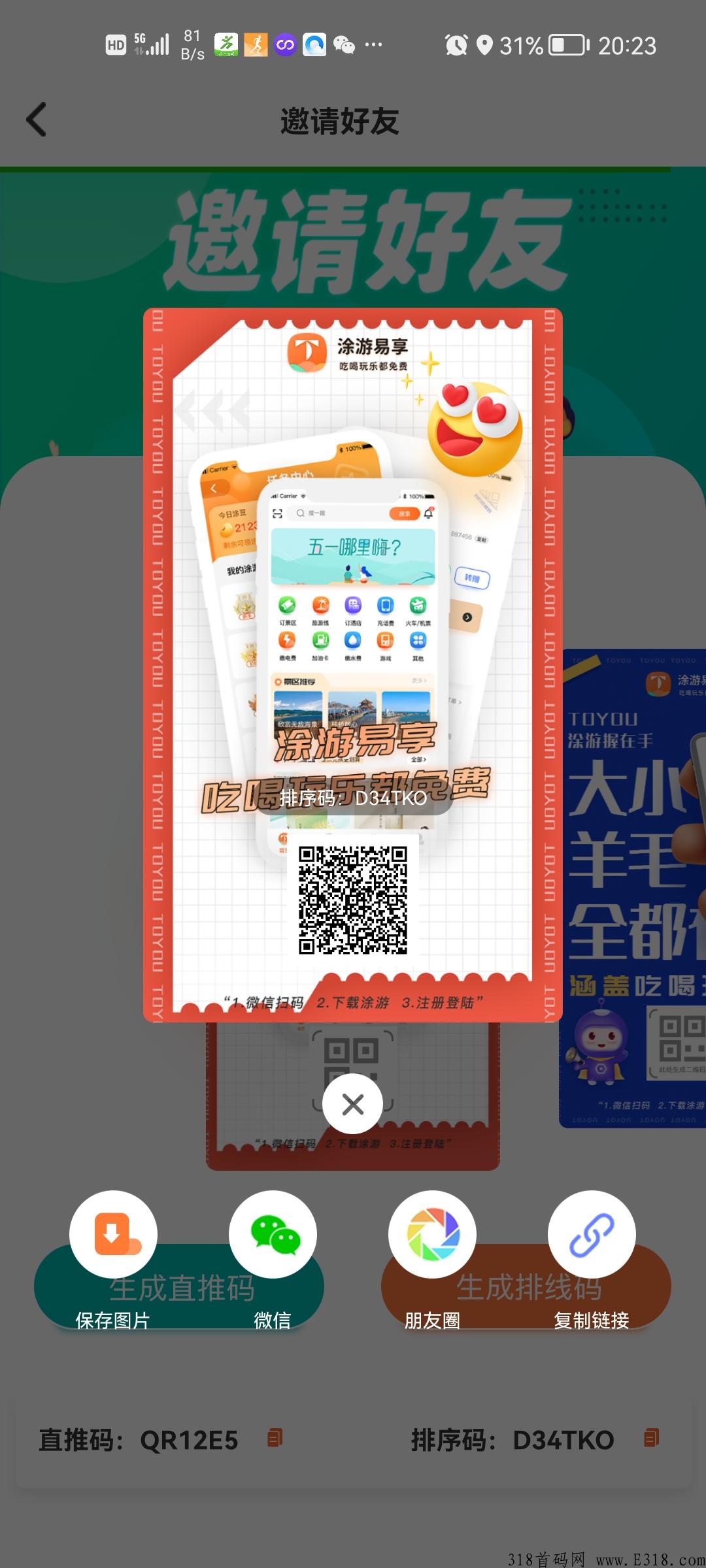 涂游易享，2022首码排线，扶持无限代3