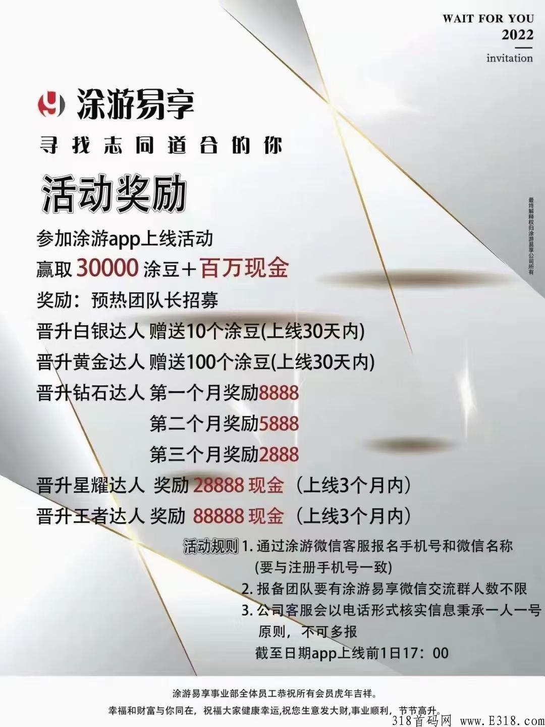涂游易享，2022首码排线，扶持无限代3