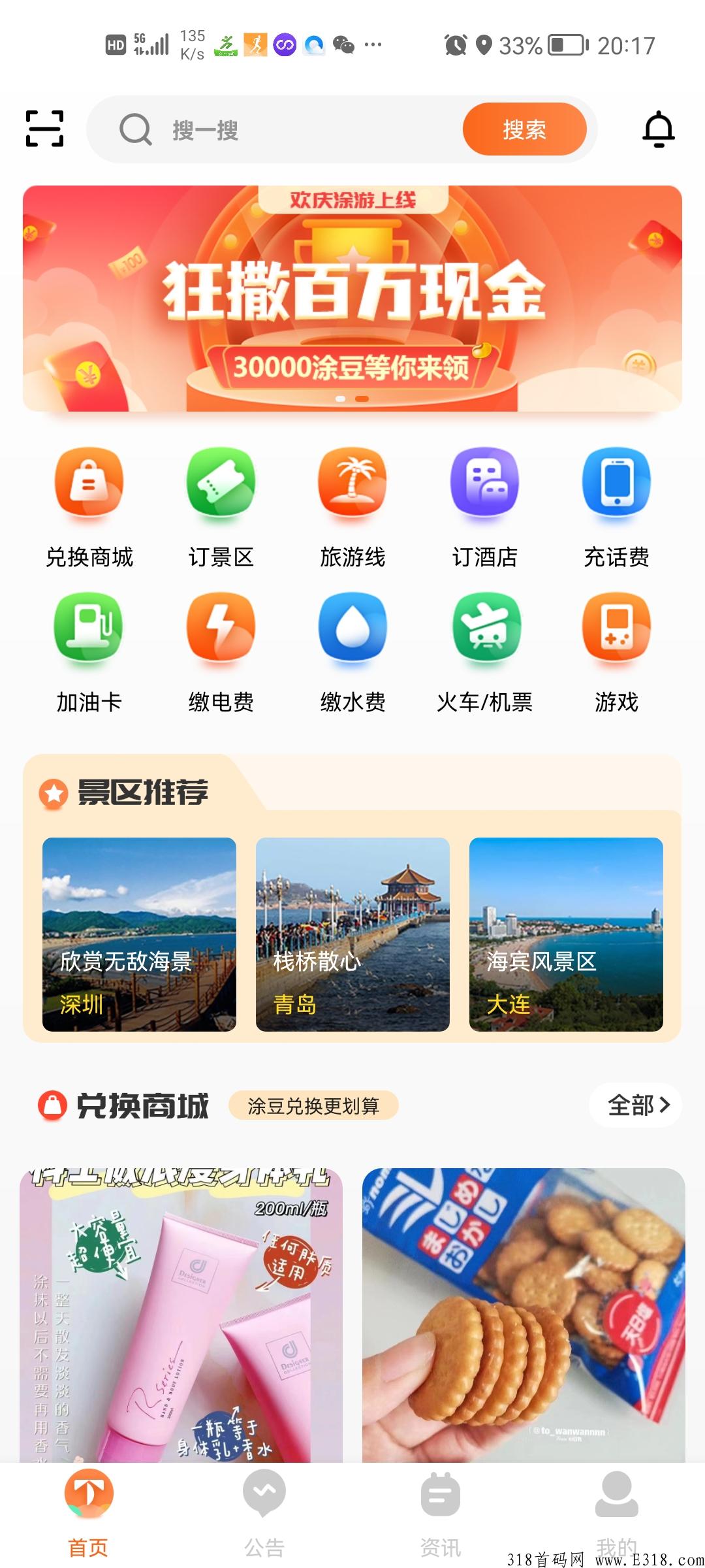 涂游易享，2022首码排线，扶持无限代3