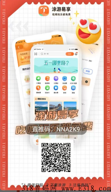 15日途游首码刚出，任务包模式，看广告释放