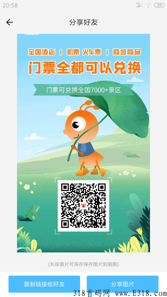 创业副业免费注册：蚁丛旅游
