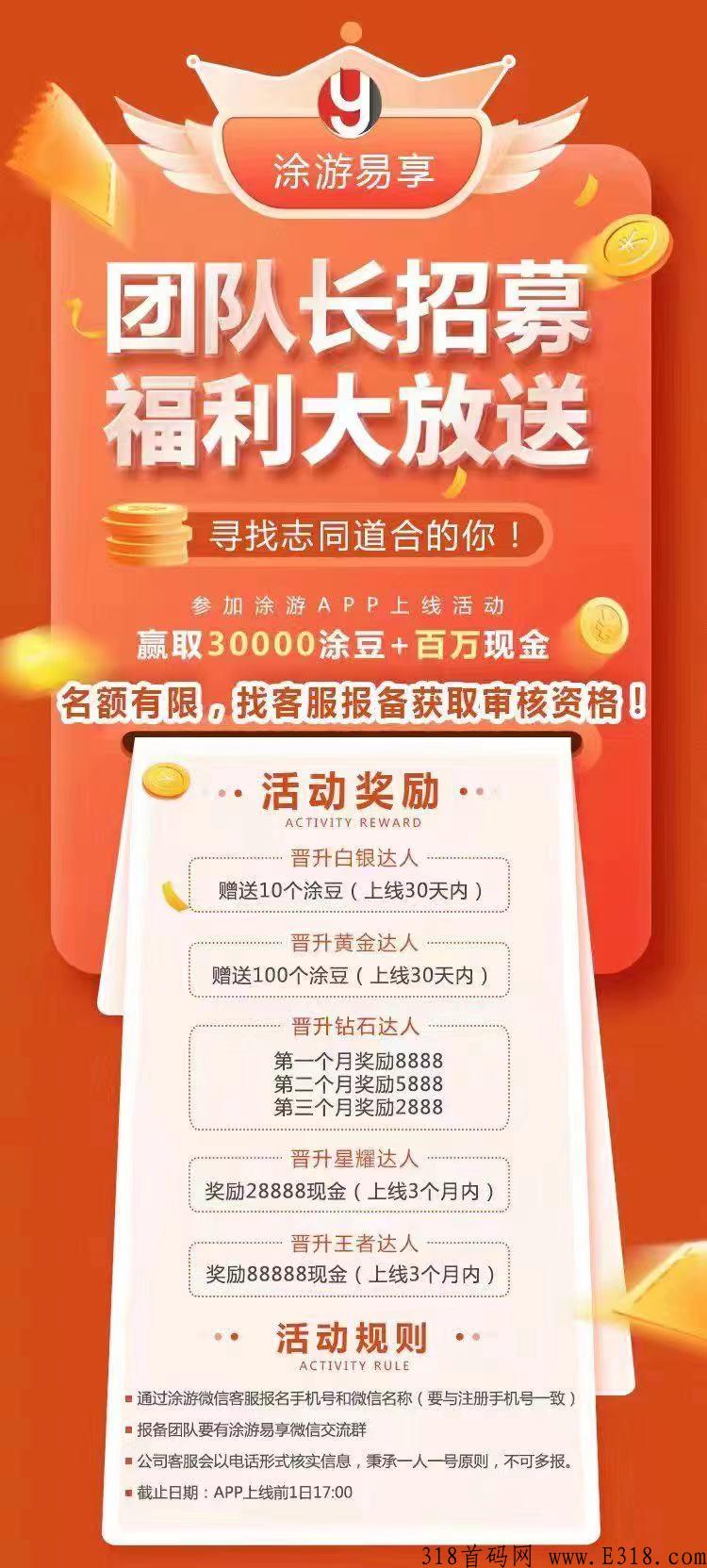 途游易享，15号刚上线，卷轴模式，积分可兑换全网商品