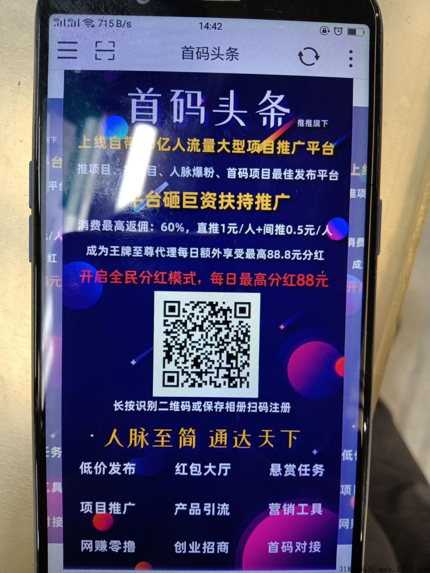 新出“首码头条”，项目推广，0撸界天花板