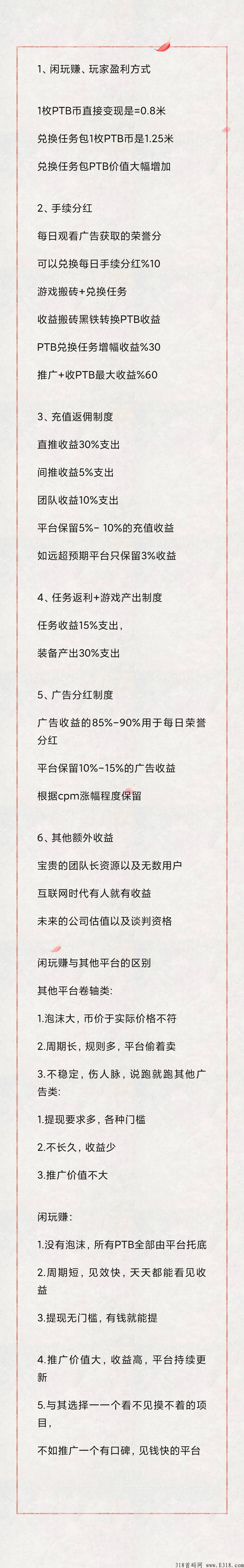 新项目预热，扶持市场