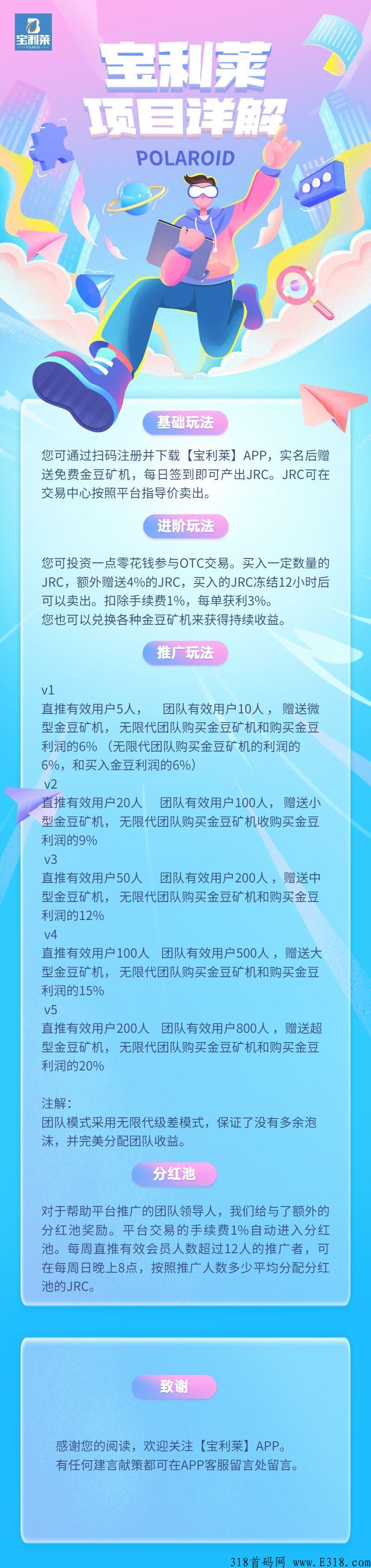 宝利莱，全新模式，火爆来袭。可0撸可搬砖。