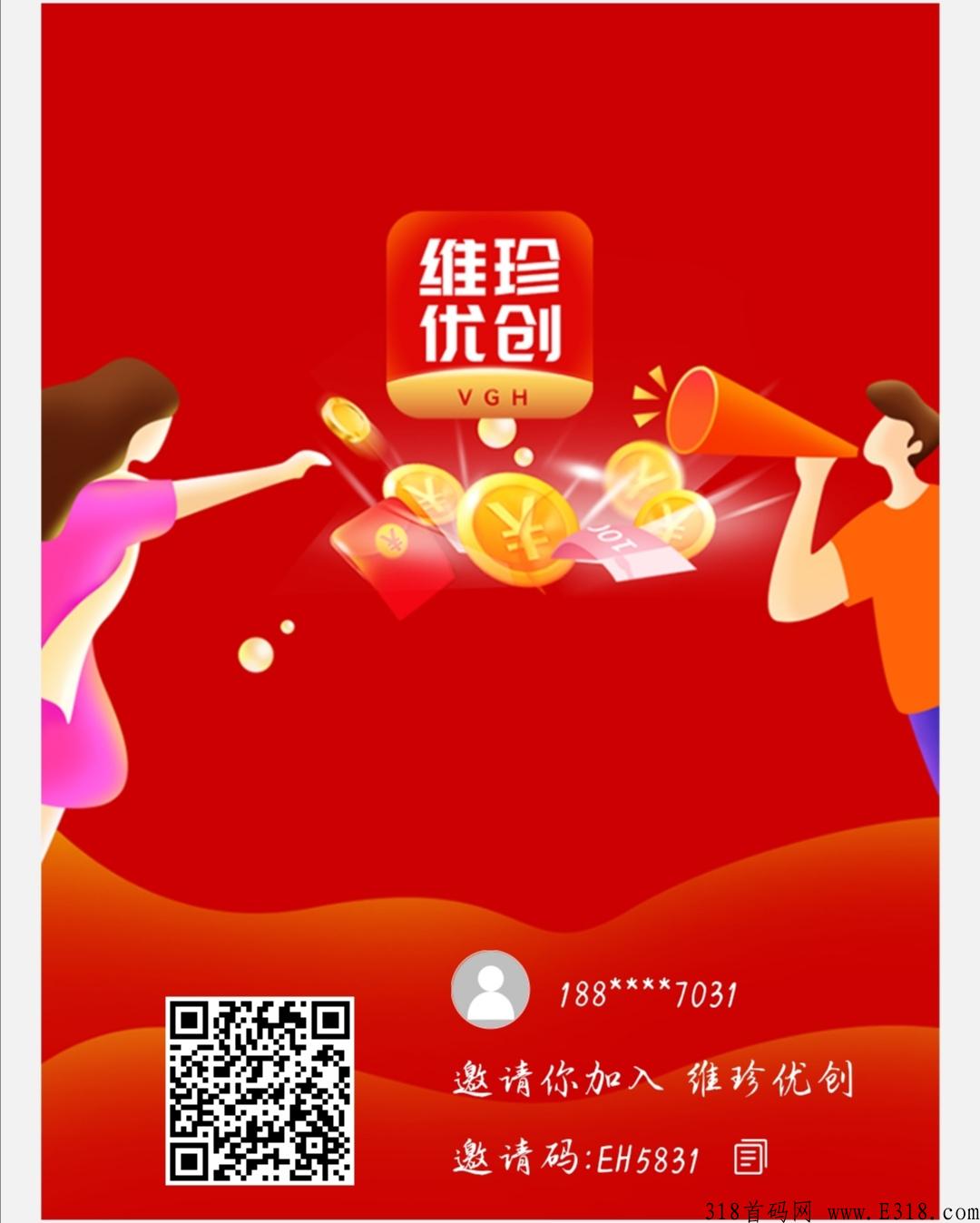 维珍优创，长期稳定项目，只要每天花几分钟完成广告任务。