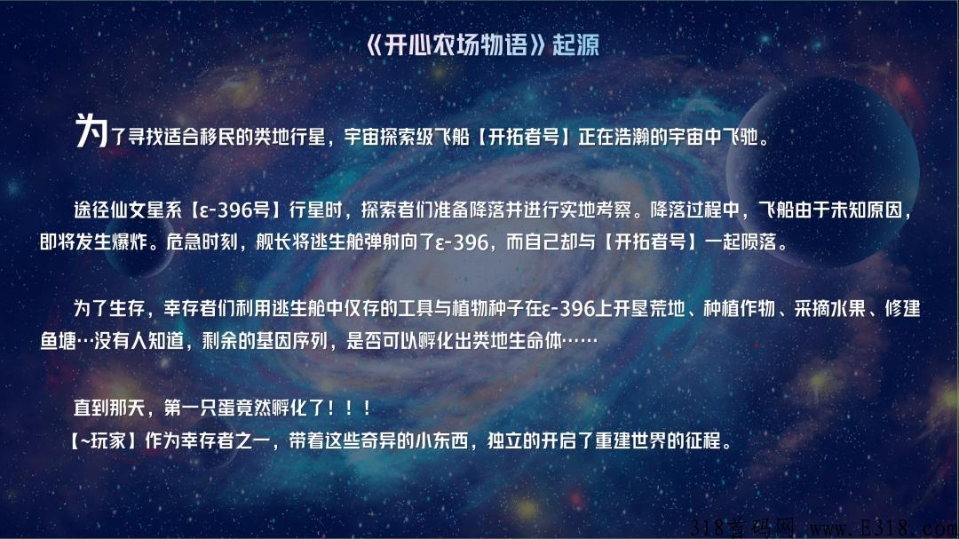 网易出品零撸链游《开心农场物语》火爆预热中