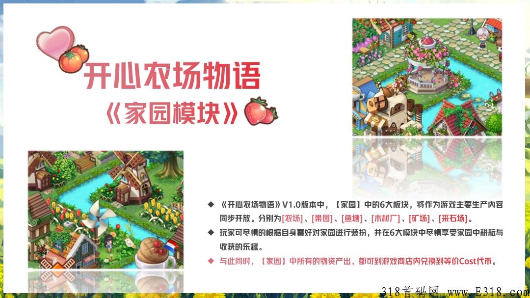 网易出品零撸链游《开心农场物语》火爆预热中