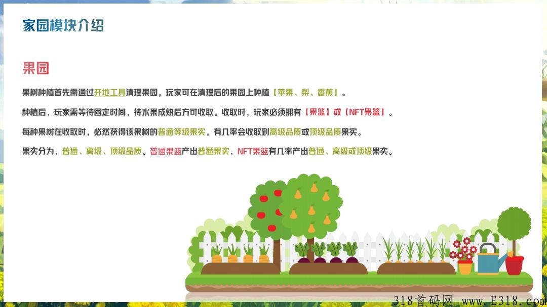 网易出品零撸链游《开心农场物语》火爆预热中