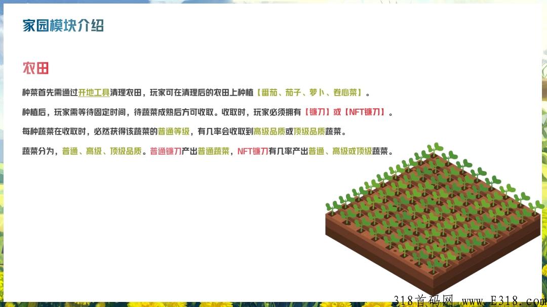 网易出品零撸链游《开心农场物语》火爆预热中