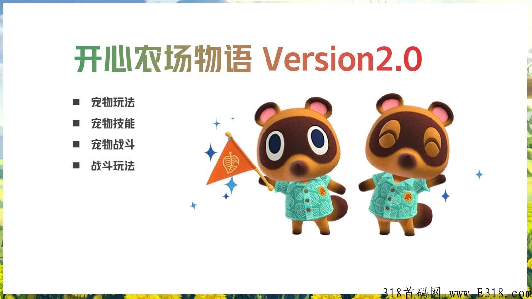 网易出品零撸链游《开心农场物语》火爆预热中