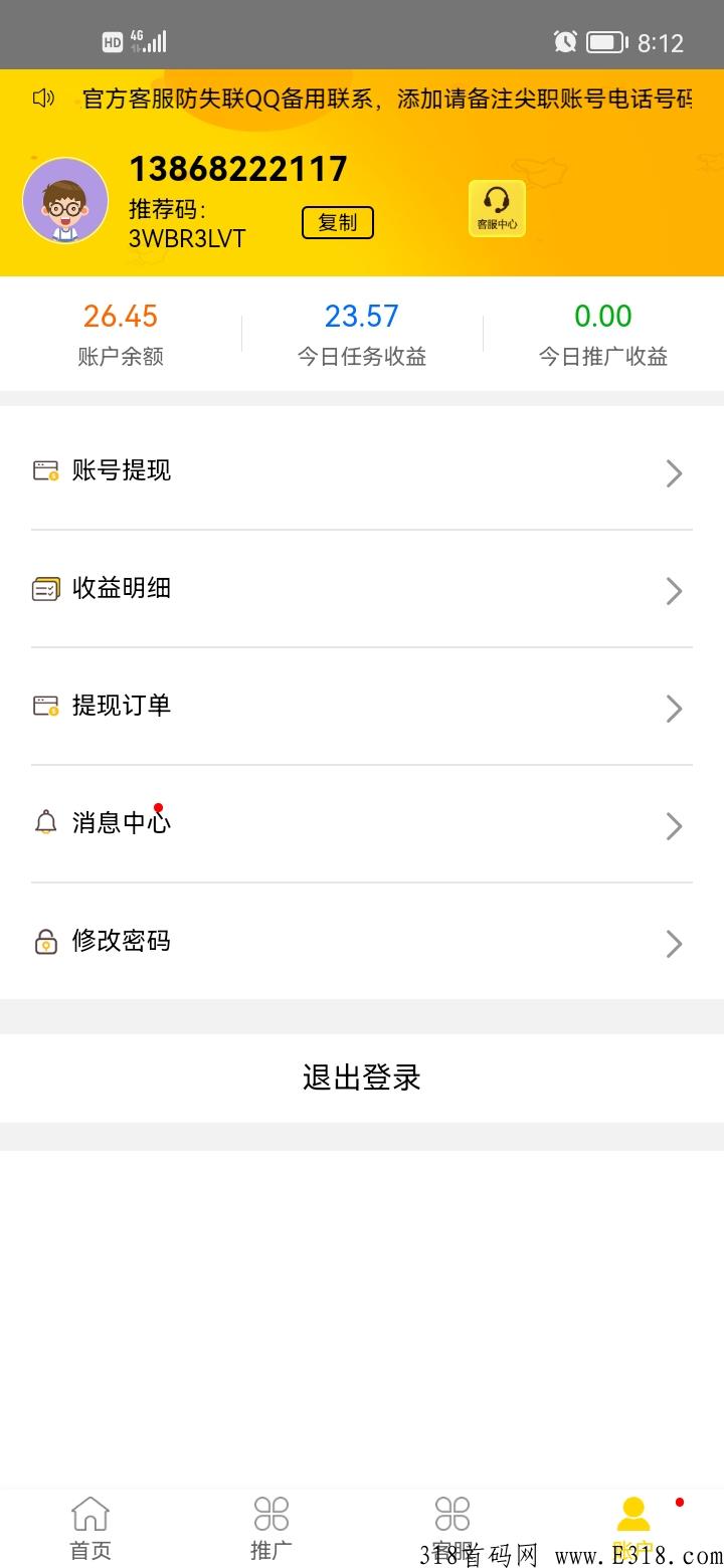 微信项目，最强零撸王，可开多号，号越多赚的越多