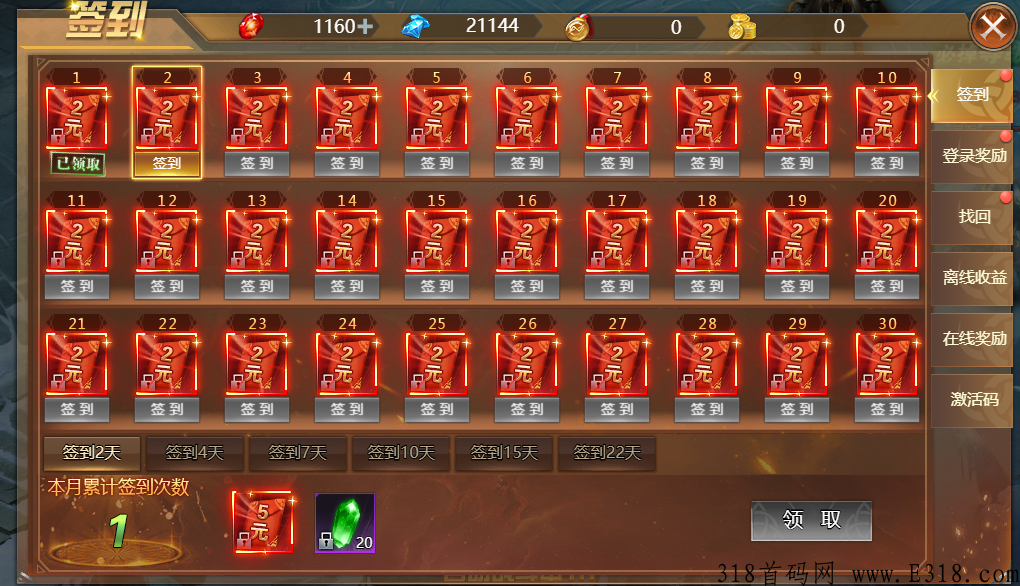 20号全网首码，英雄时代国际版，打怪+签到得奖励，官方回收