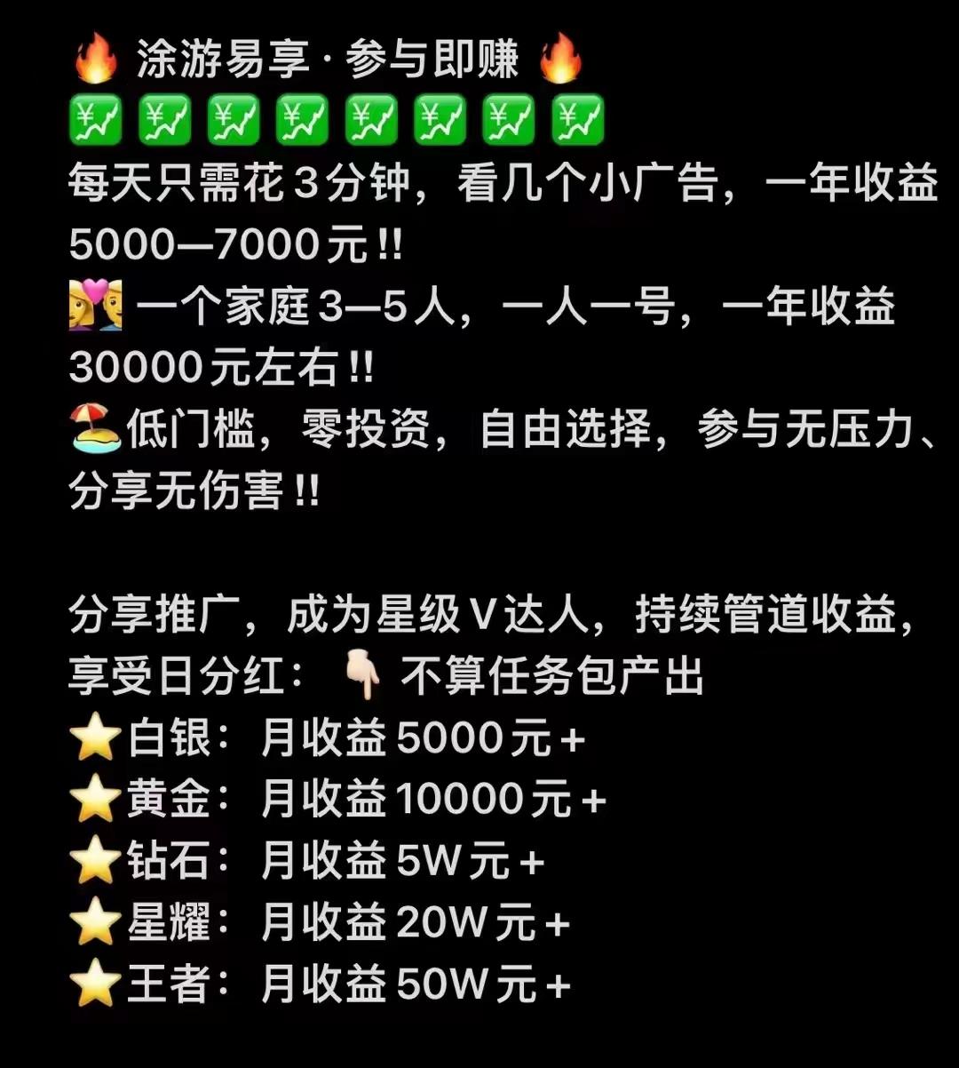 涂游易享卷轴模式，维珍模式4月15号刚上线，每天只要3分钟