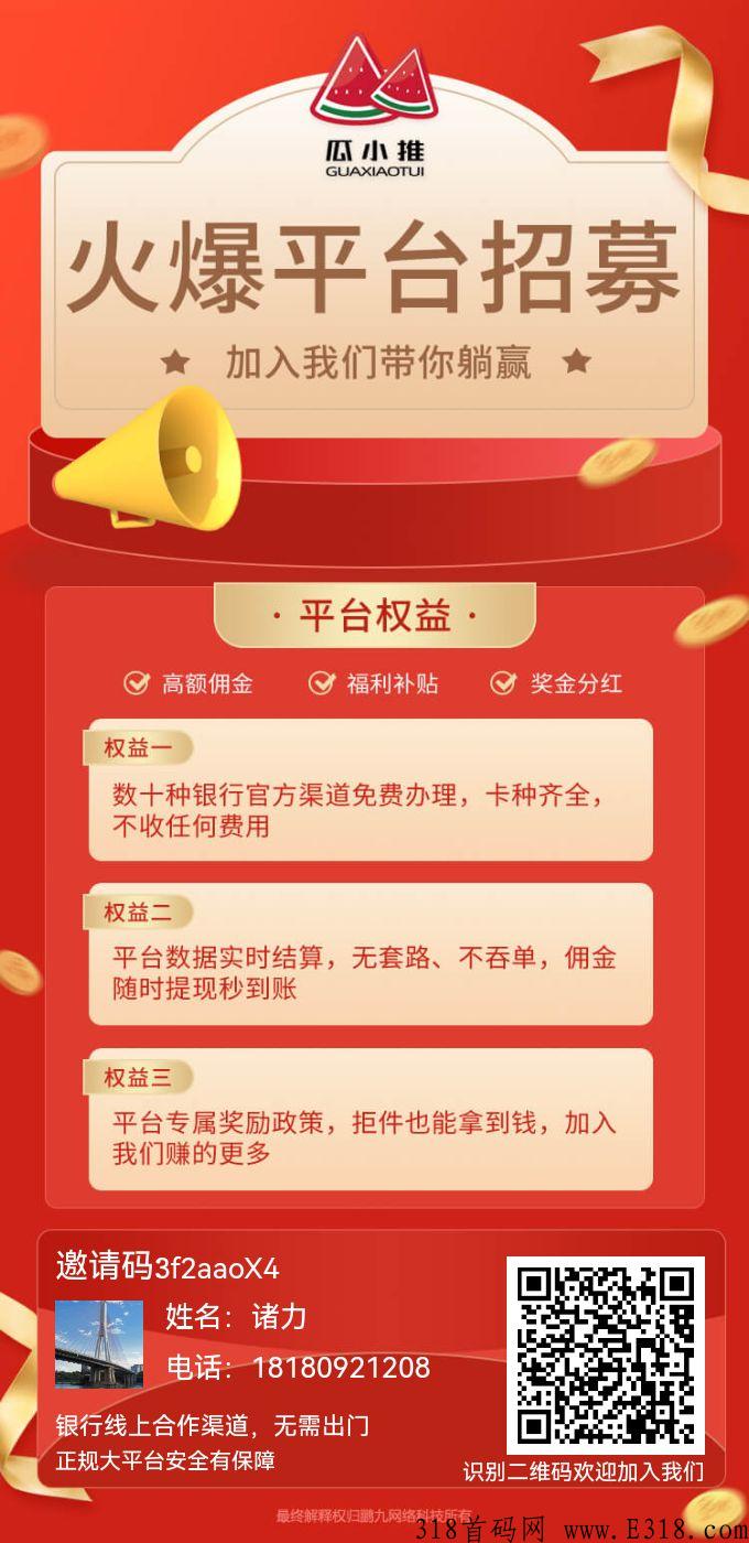 瓜小推首码项目