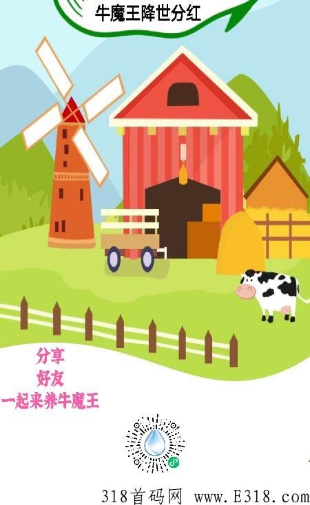 牛牛分奖励，升级38级可合成牛魔王，提现秒到账!