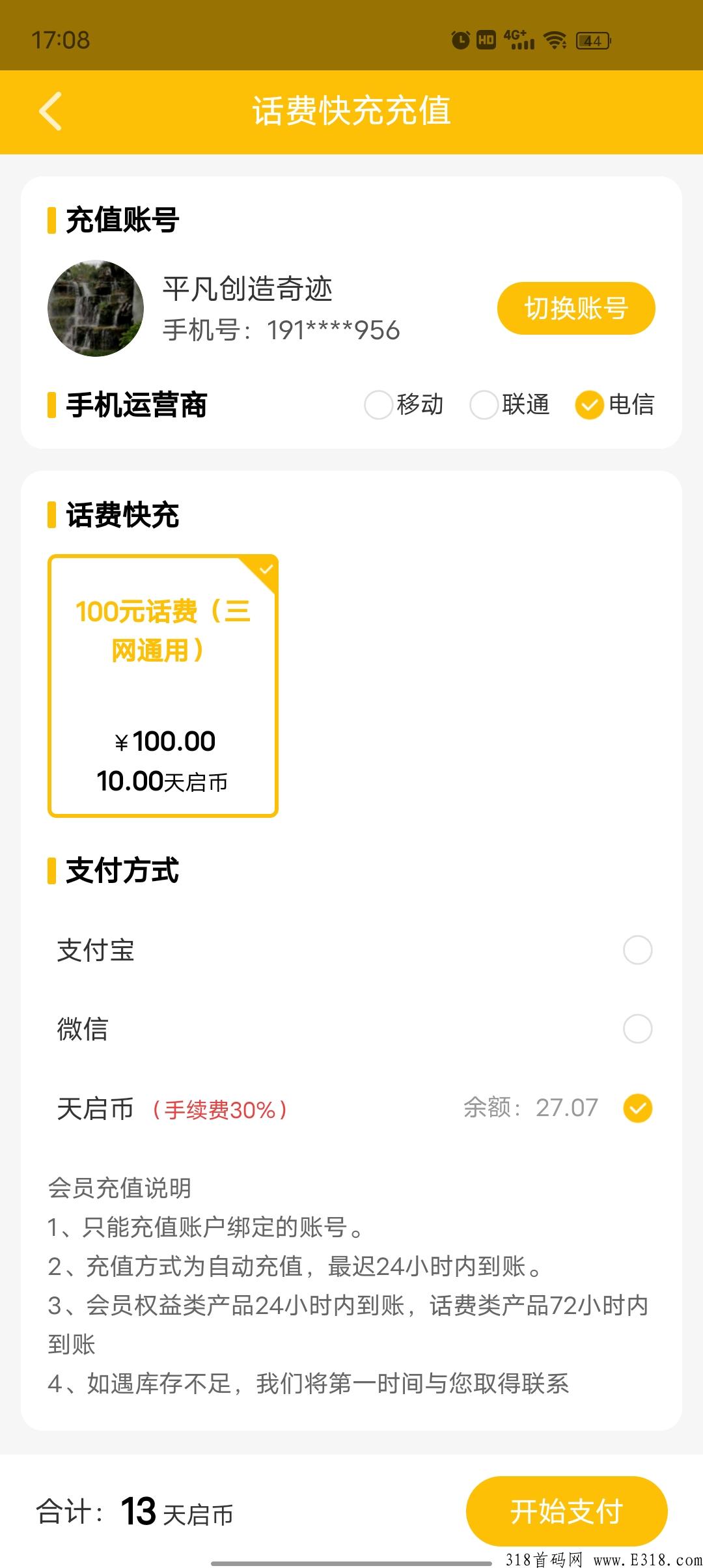 天启二次排线奖励丰厚，技术到家，实体消费
