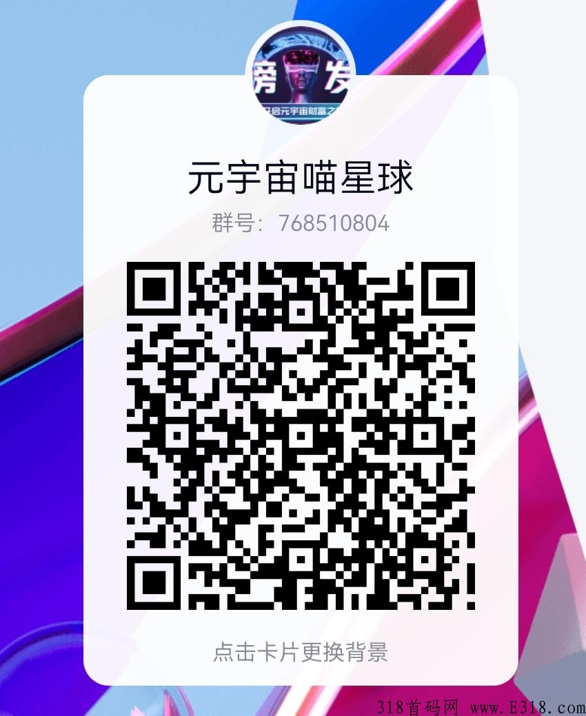 元宇宙喵星球最新阶段核心玩法流程，抢着入驻享红利