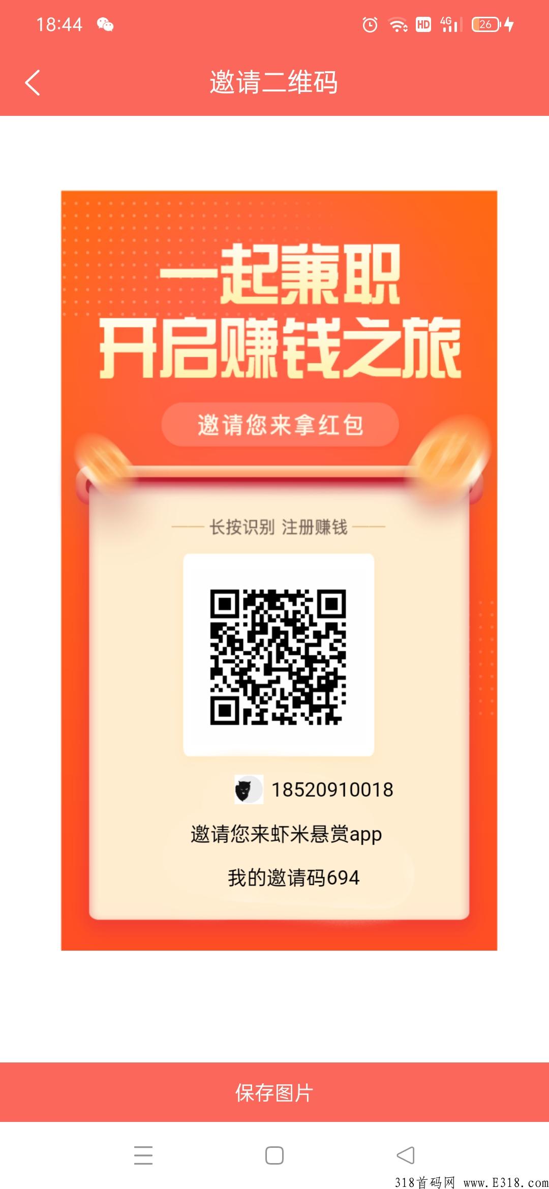 虾米悬赏速度站市场完成新人任务扶持5米