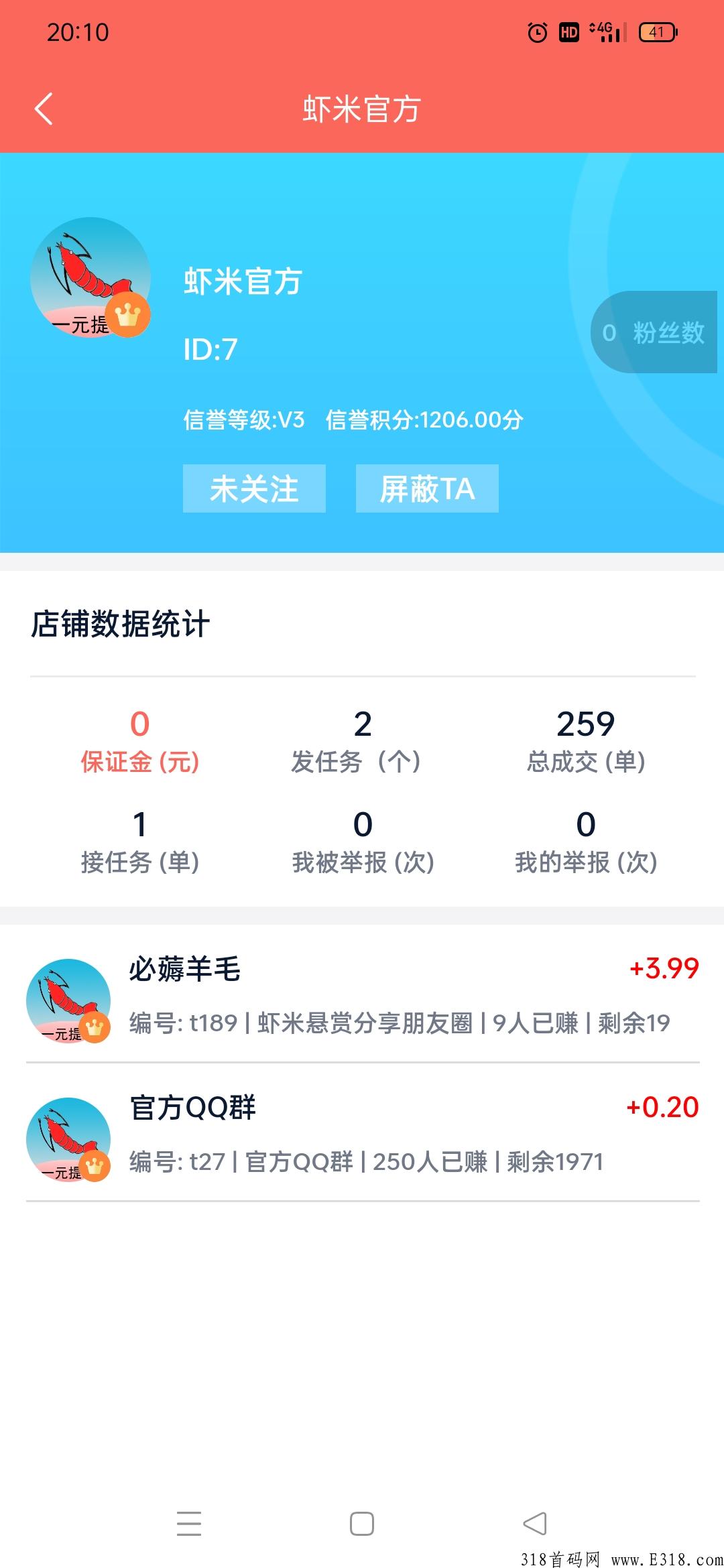 虾米悬赏速度站市场完成新人任务扶持5米