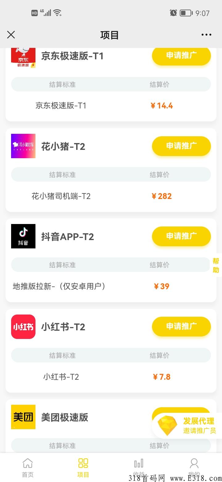 新大麦BD地推app，可以正常开码作业！