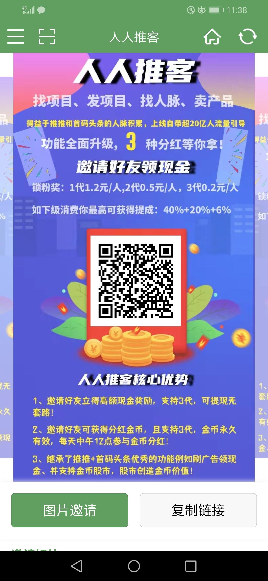 首码刚出，人人推客，推推旗下新广告平台，免费发布项目