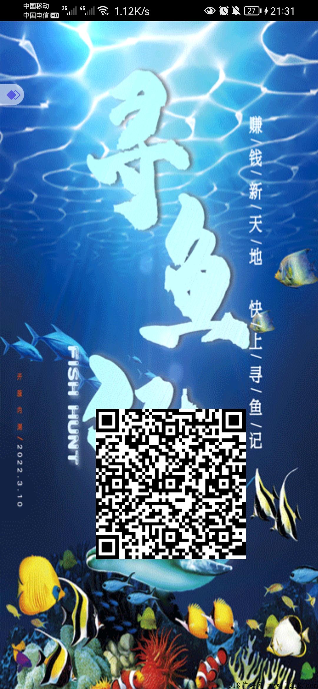 寻鱼记，稳定项目上车吃肉。