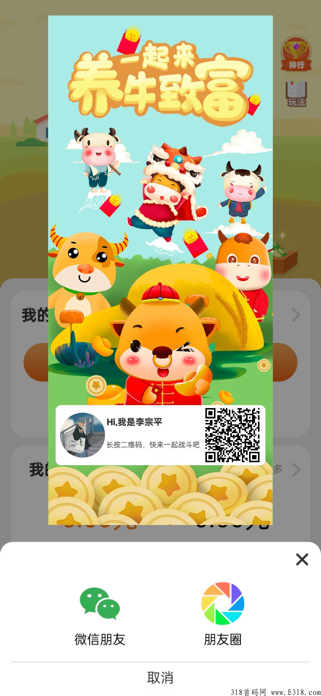 多多养牛今天正式上线扶持看图片