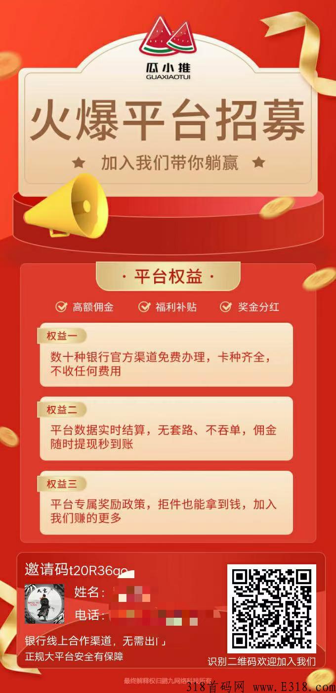 直推1人注册奖励5元，直接到账余额，一元起提现