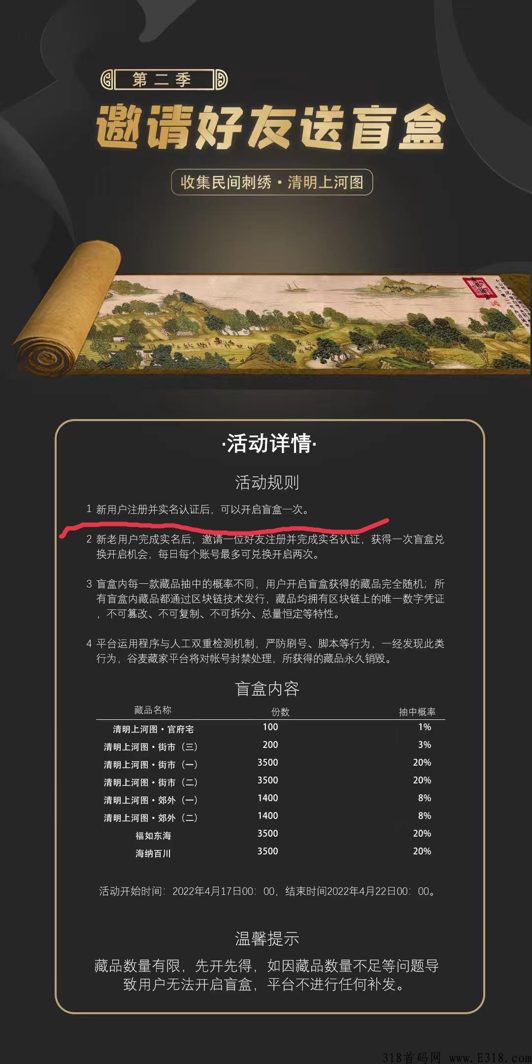 谷麦藏家，新用户注册并完成实名认证后可免费兑换1个盲盒，数量有限先到先得！