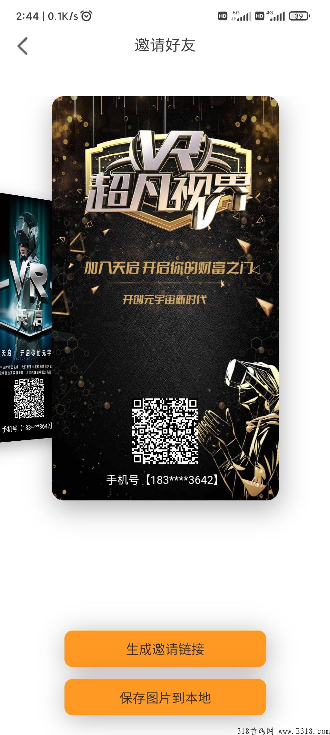 天启VR不久的将来或将是一匹黑马