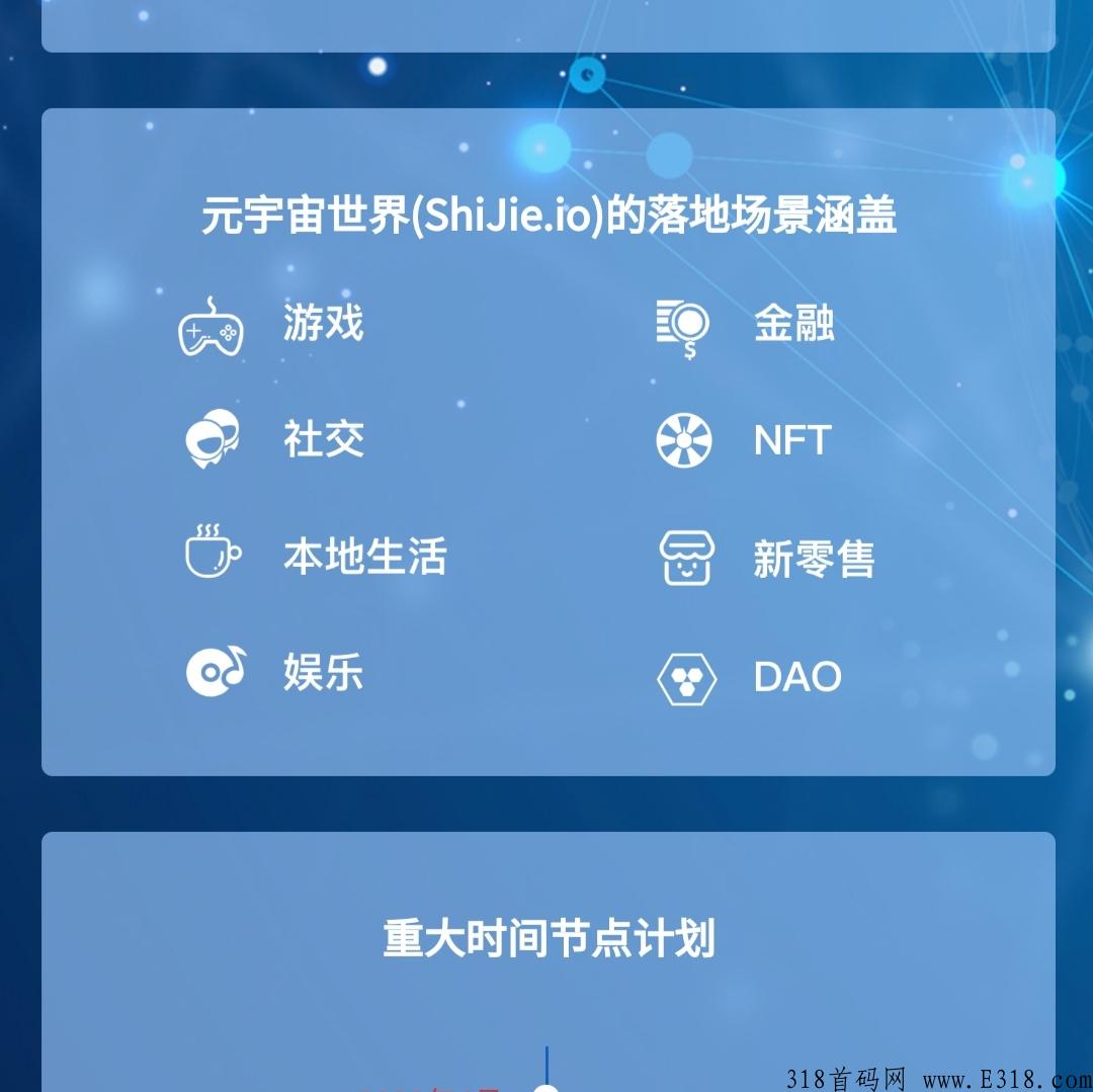零撸首码【元宇宙世界】五月底开启交易