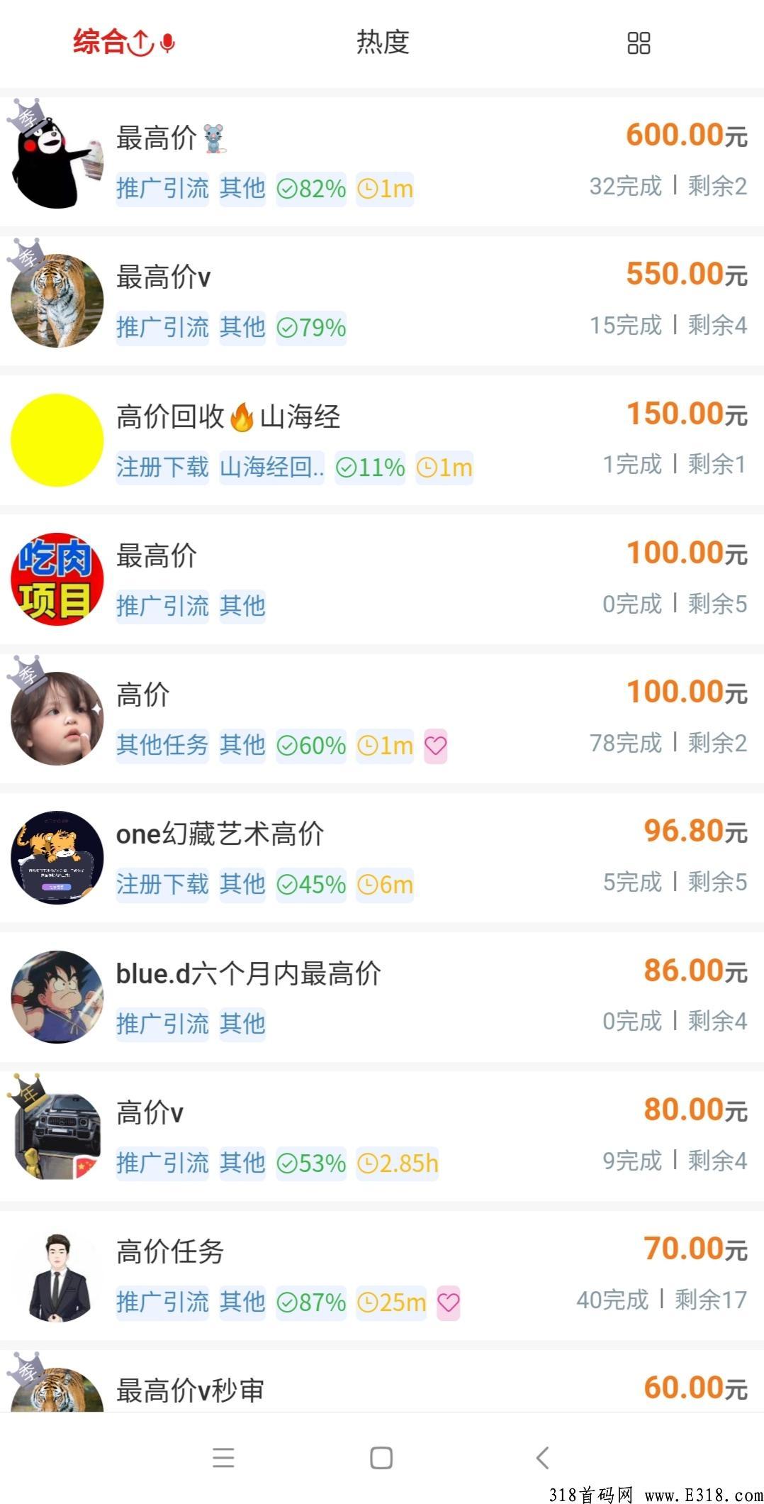 最火悬赏平台，全网最高收益，最大流量