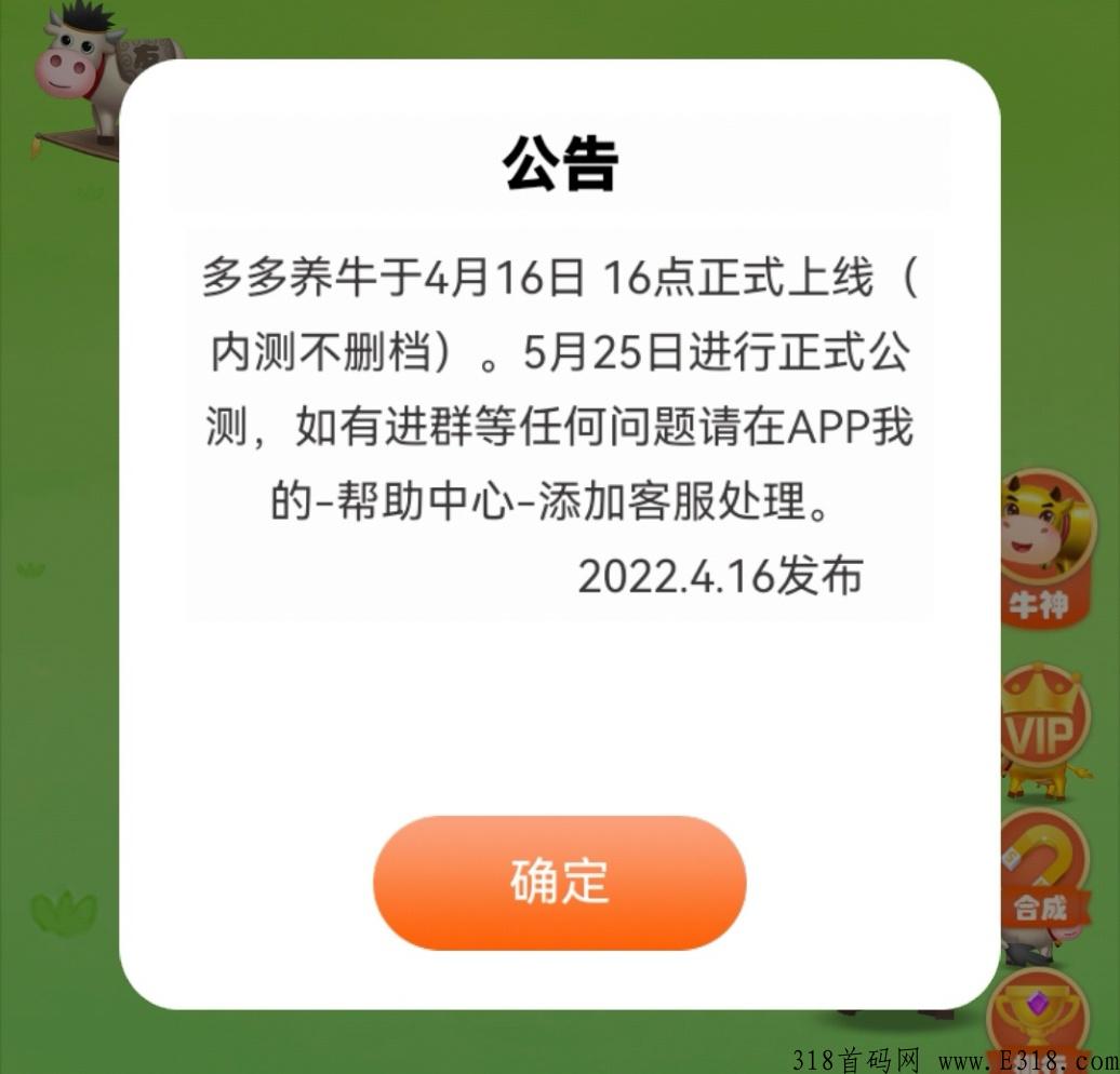 多多养牛app，新出首码项目，快上车吃肉