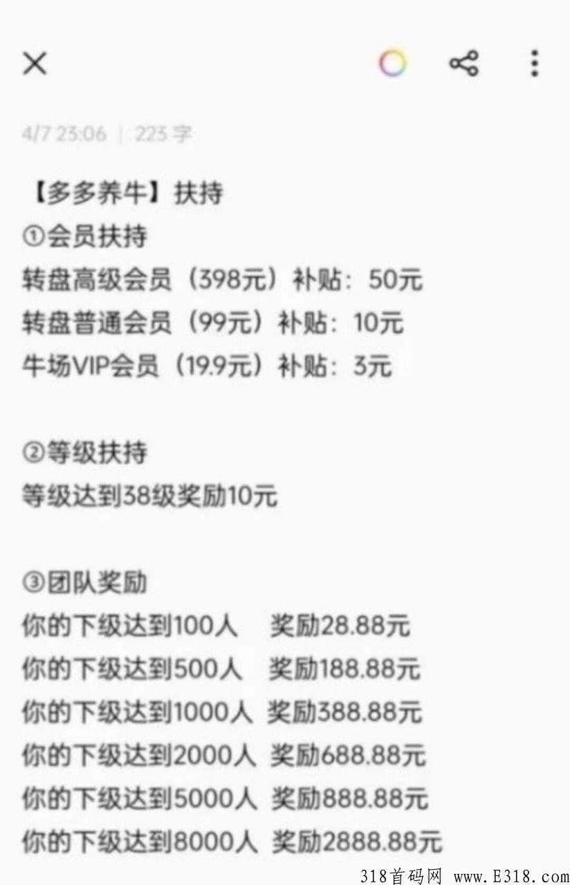 多多养牛app，新出首码项目，快上车吃肉