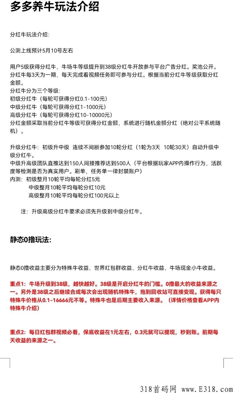 多多养牛app，新出首码项目，快上车吃肉