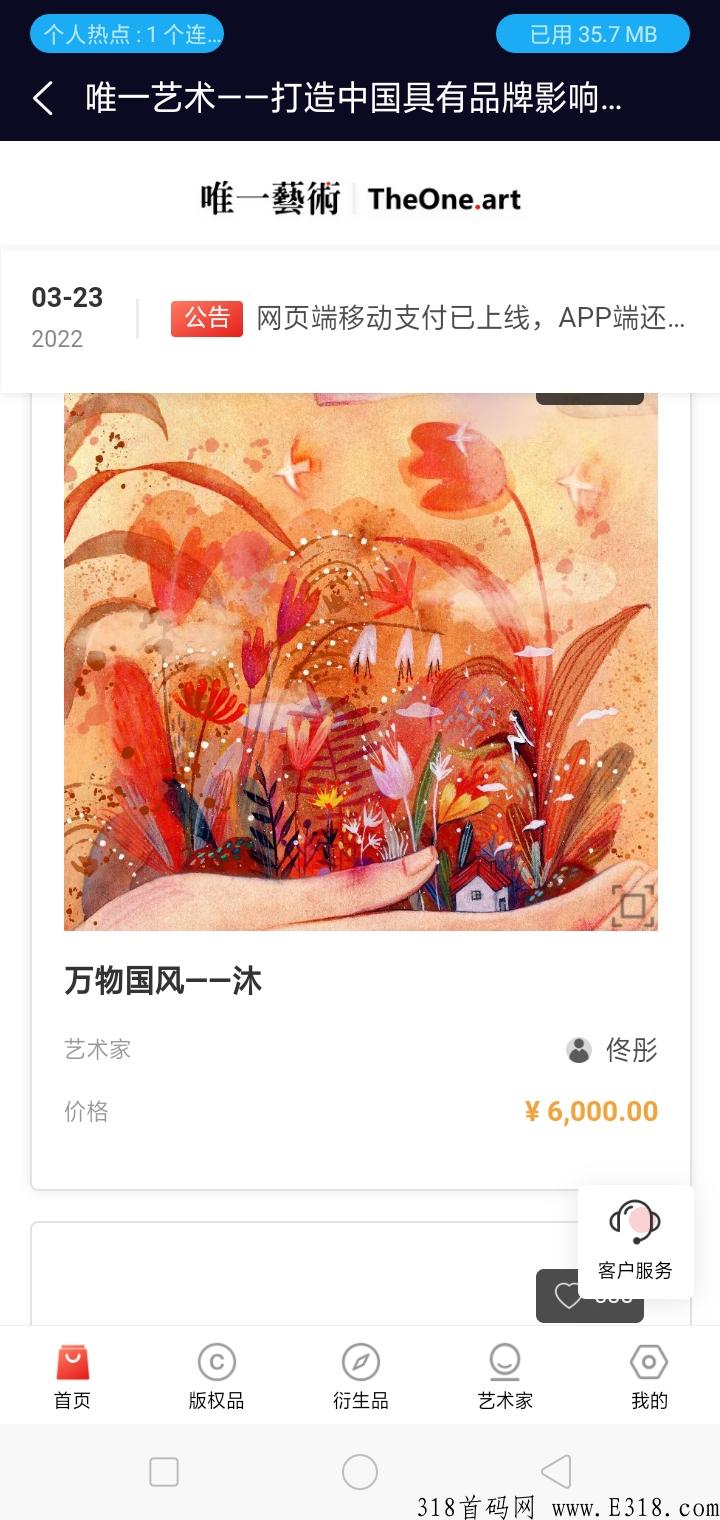 唯一数字藏品邀新活动