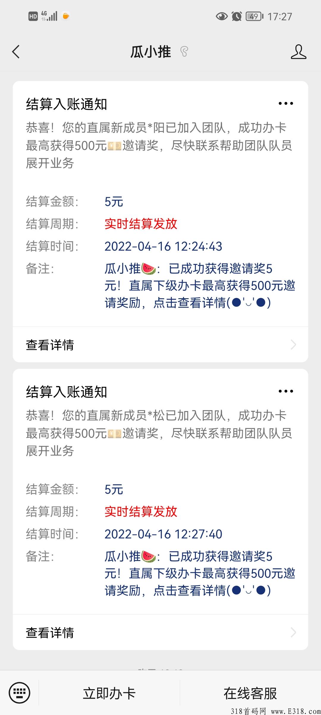 瓜小推首码上线，锁粉奖励5元一人