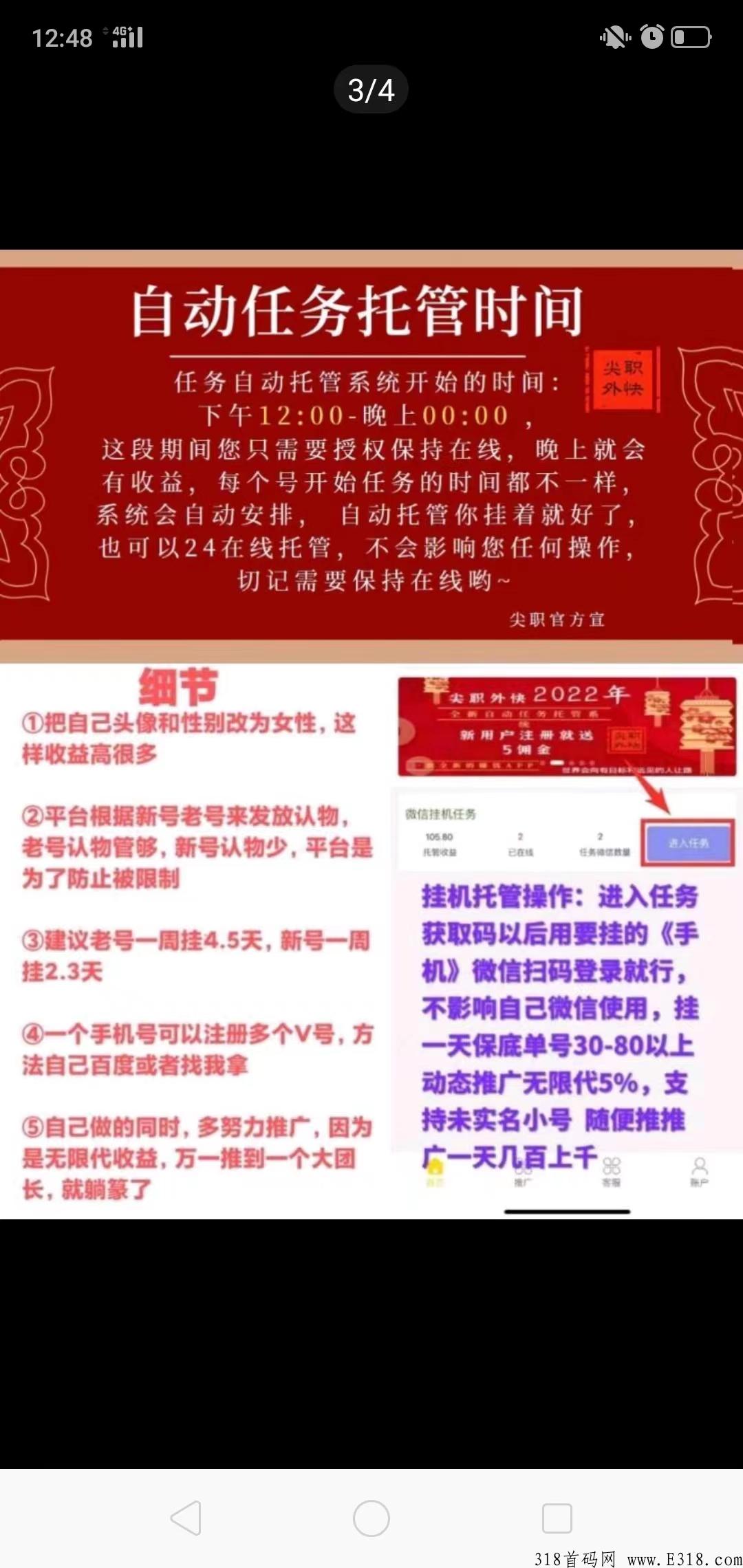 尖职云挂机，重做归来，单价提升，现在注册送5元