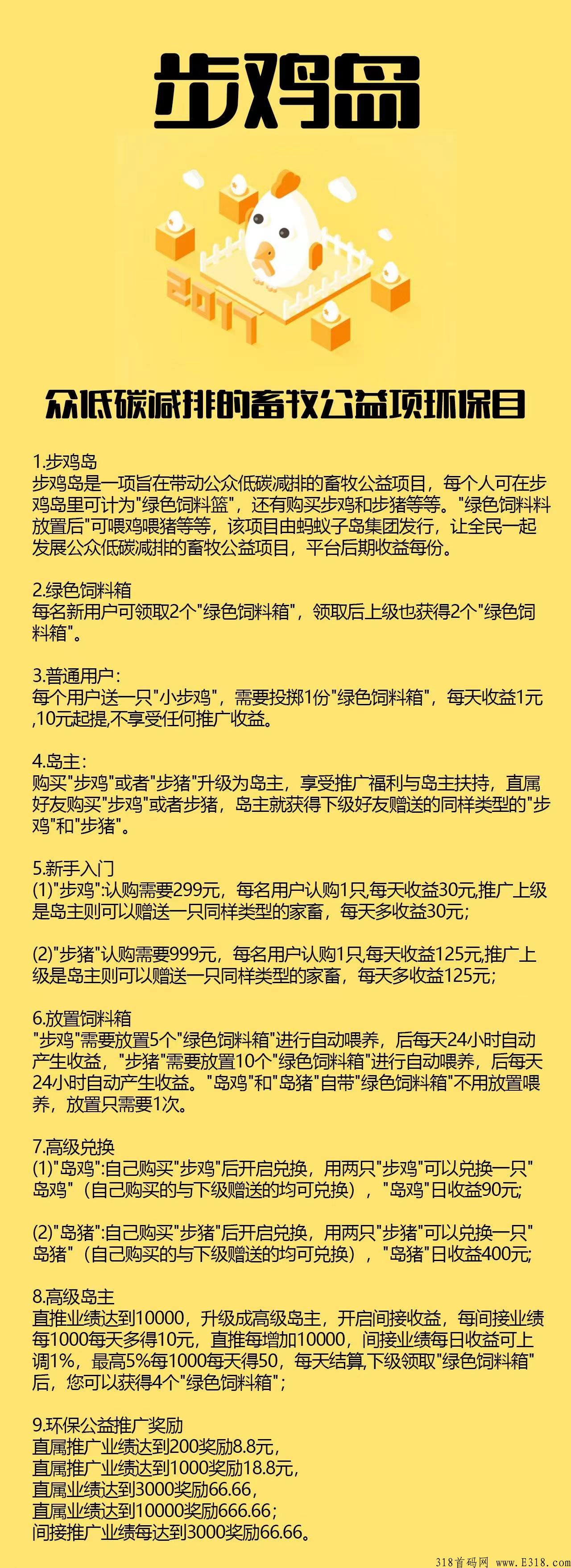 步鸡岛，19号正式上线，最高扶持