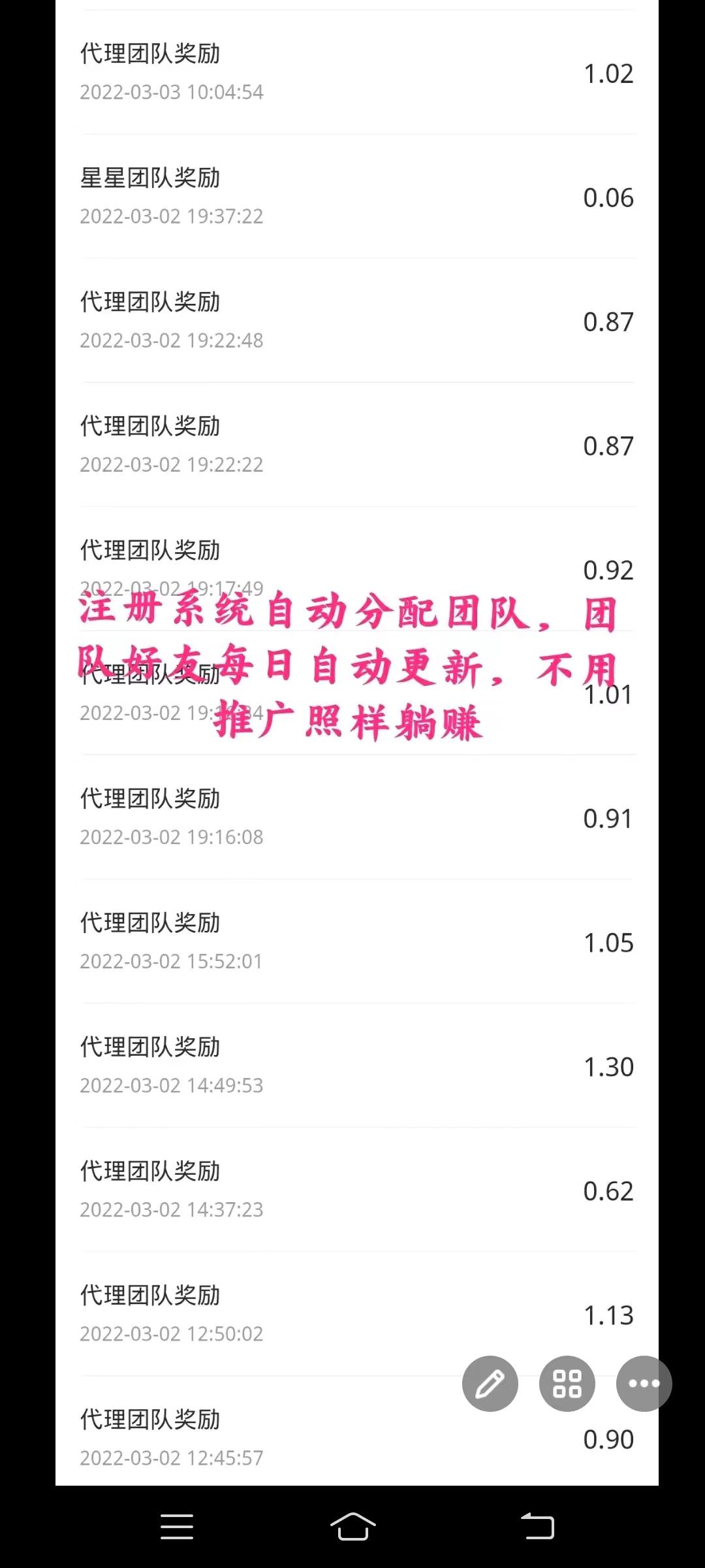 团生生颠覆性的新玩法，自动裂变，0投资当老板