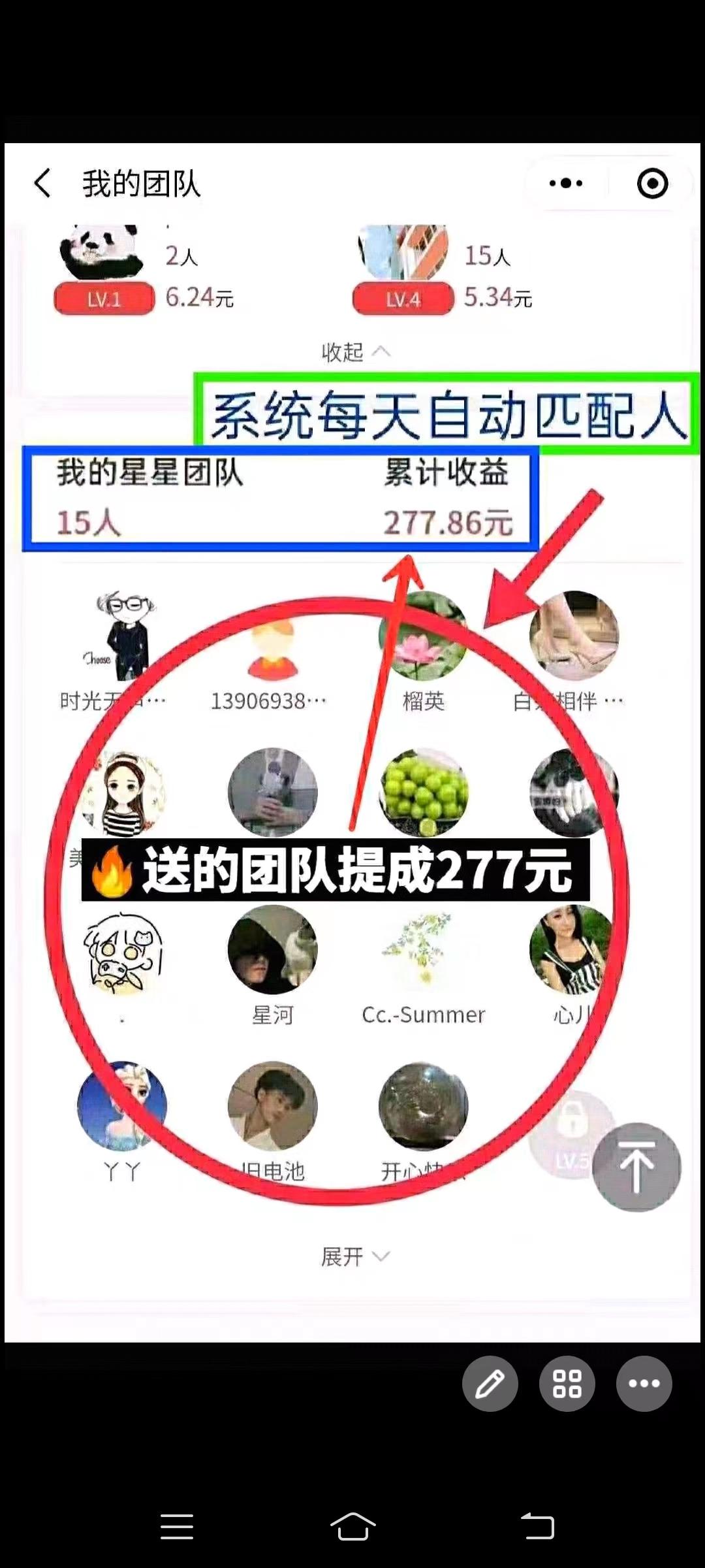 团生生颠覆性的新玩法，自动裂变，0投资当老板