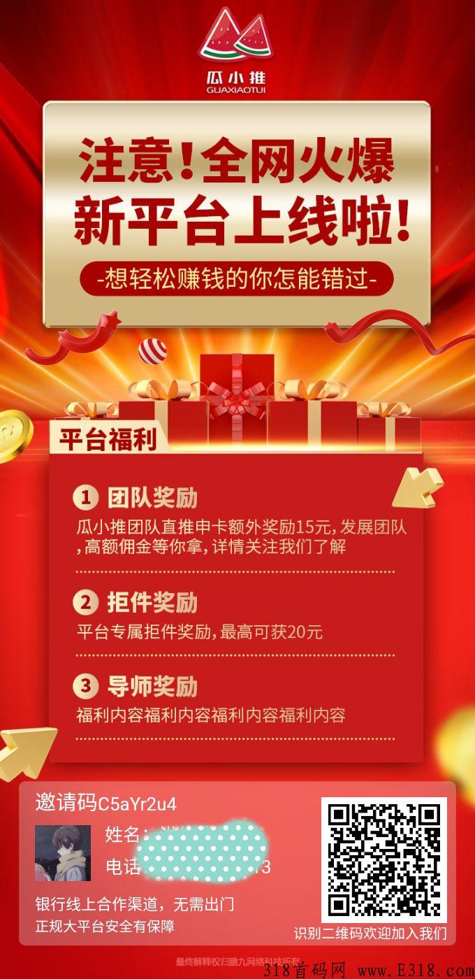 瓜小推～注册关注公众号即可，1元起提实时到账，干就完了