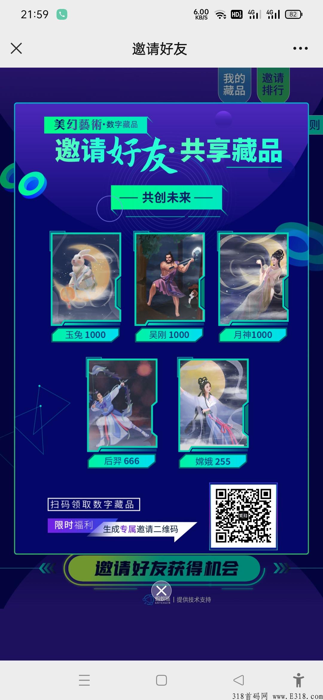 美幻艺术-注册并完成实名认证，即可获得限量数字藏品一副