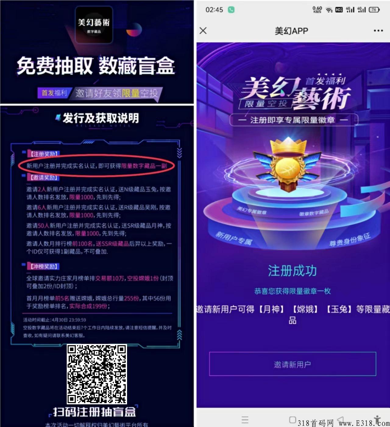 美幻艺术-注册并完成实名认证，即可获得限量数字藏品一副
