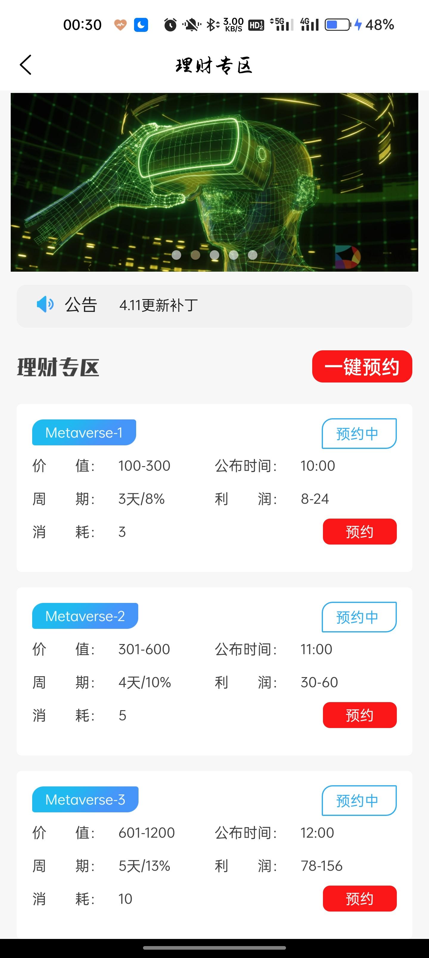 元宇宙首码互助，稳定长远发展规划，高扶持对接团队领导人