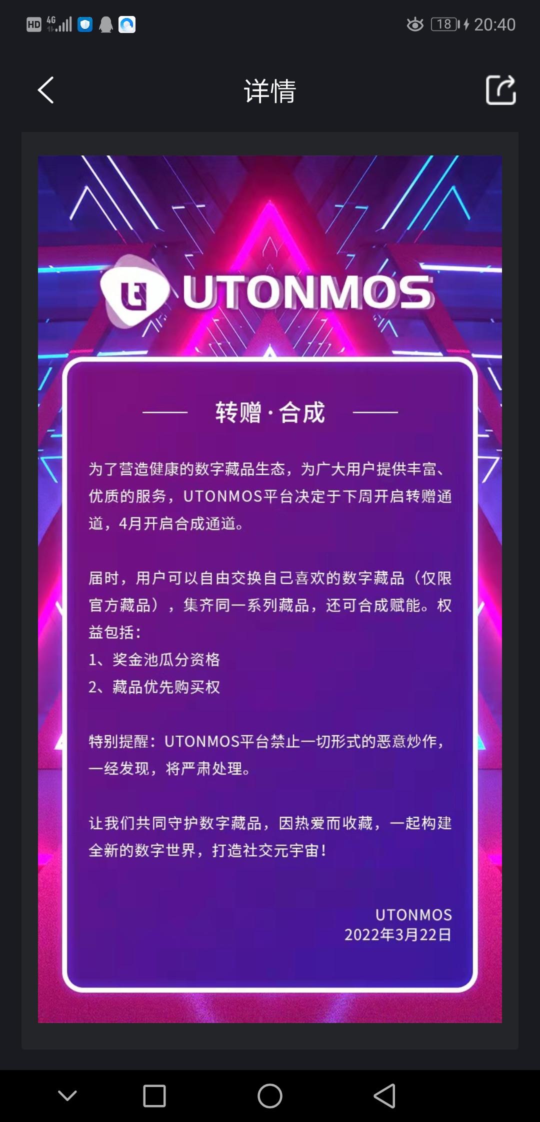 UTONMOS空投藏品，大公司项目，注册实名送藏品